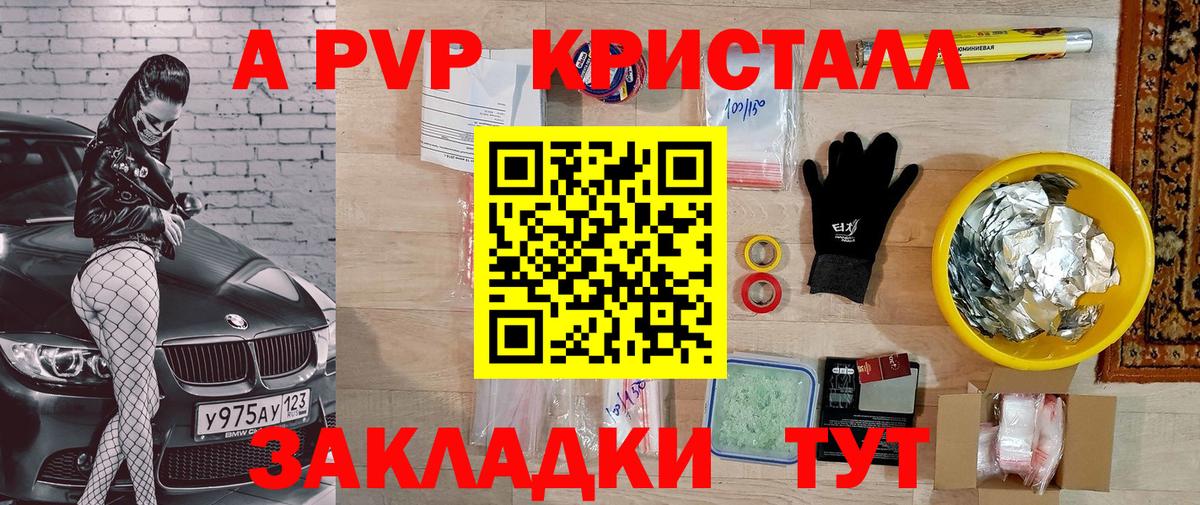 Alpha PVP Crystall Кувандык