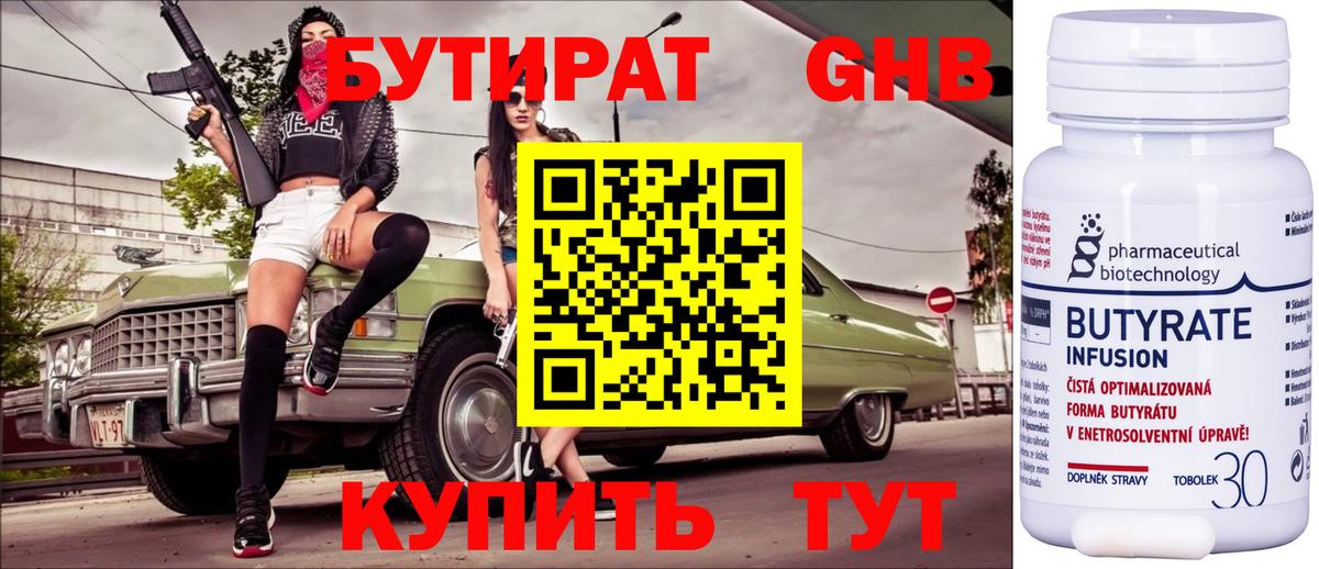 Кувандык  Бутират  Вход с VPN  Бутират BDO 33% 