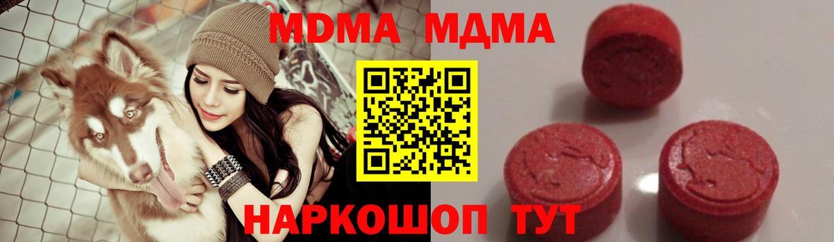 МДМА Molly  Вход с VPN  МДМА  MDMA кристаллы  Кувандык 