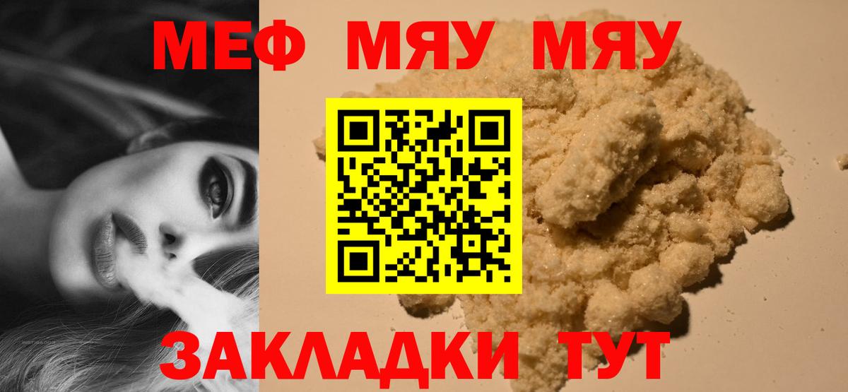 Меф мяу мяу мука Кувандык