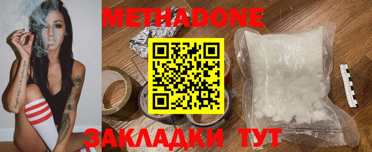 МЕТАДОН белоснежный  МЕТАДОН methadone  Вход с VPN  ОМГ ОМГ ссылка  Кувандык 